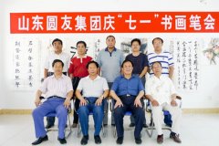 集团公司举办庆“七一”书画会