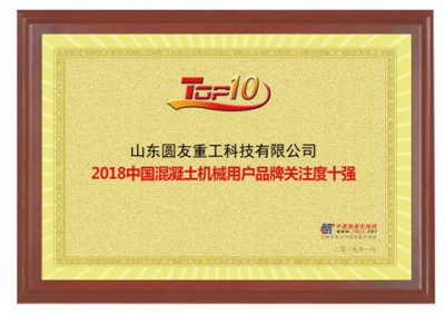 山东博亚体育
重工荣登“2018年用户品牌关注度排行榜”两项榜单