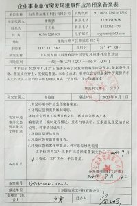 山东博亚体育
重工科技有限公司 环保保护信息公开